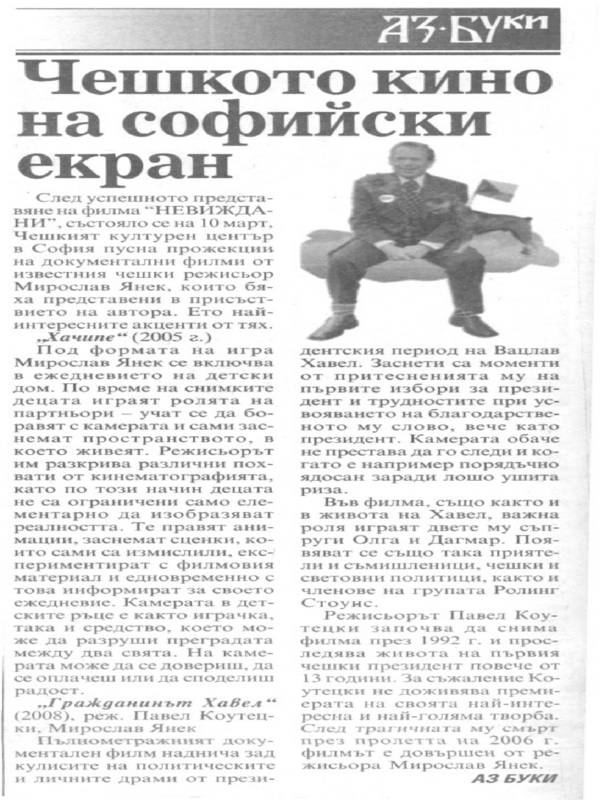 Чешкото кино на софийски екран