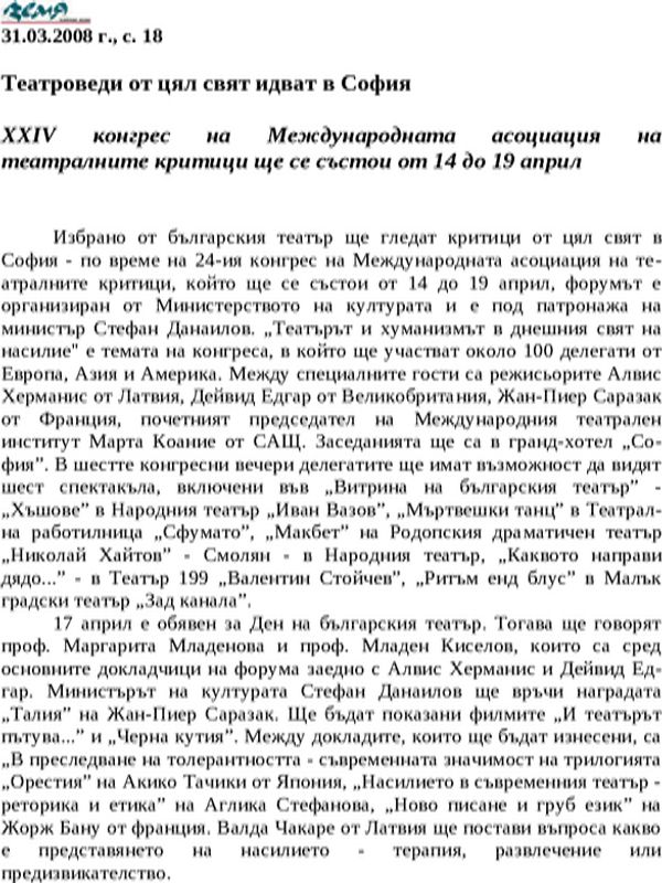 Театроведи от цял свят идват в София