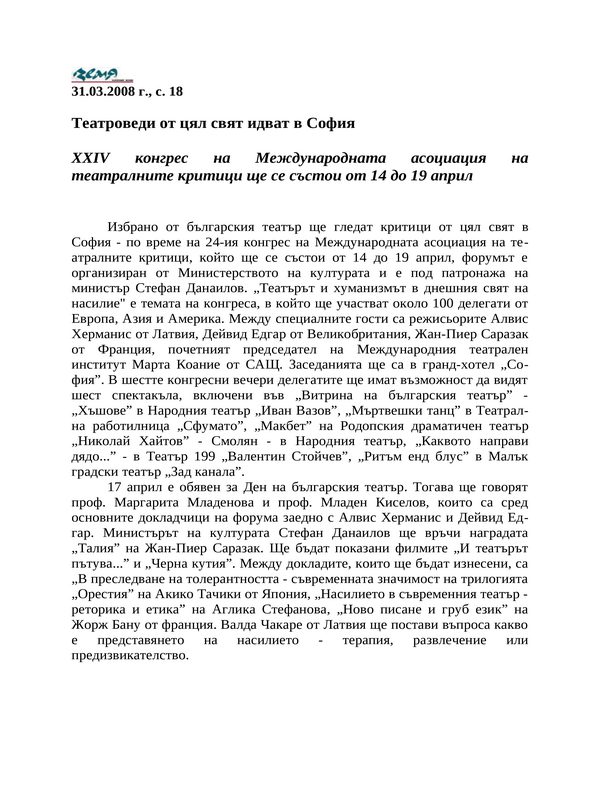 Театроведи от цял свят идват в София
