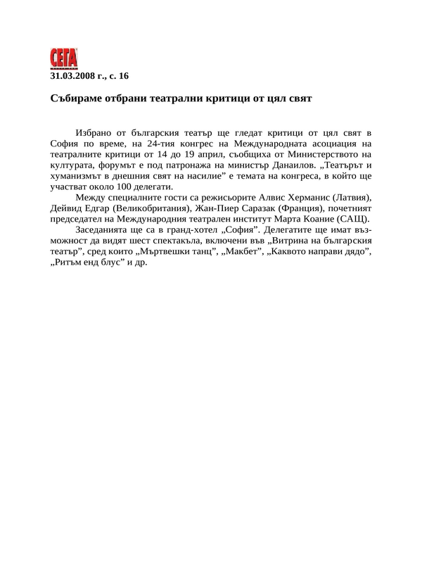 Събираме отбрани театрални критици от цял свят