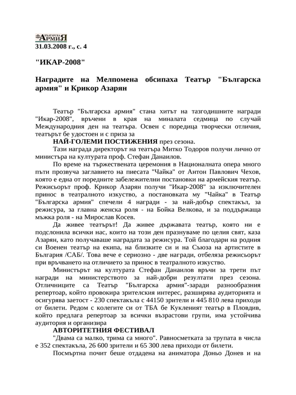 Наградите на Мелпомена обсипаха Театър ''Българска армия'' и Крикор Азарян