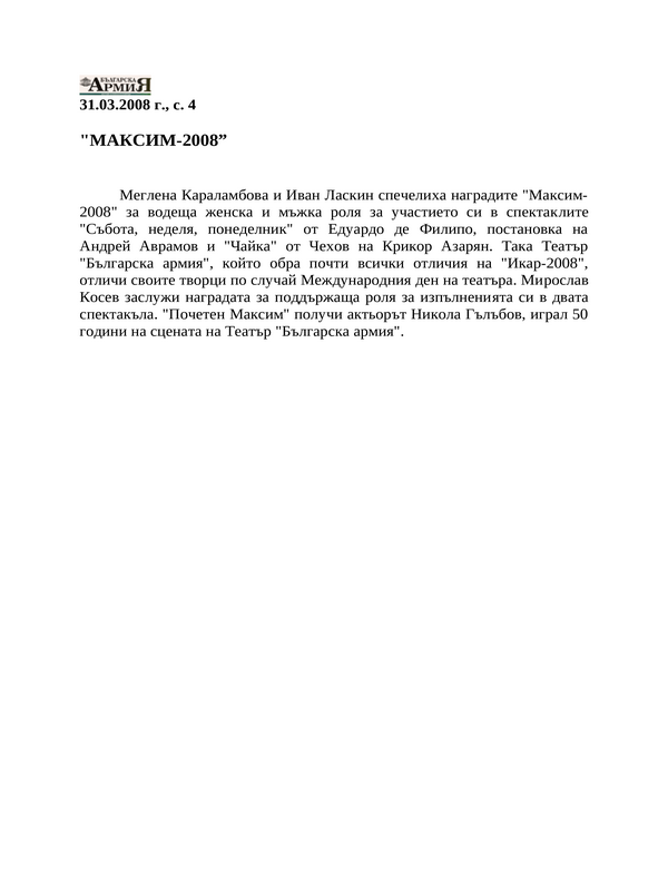 ''МАКСИМ-2008''