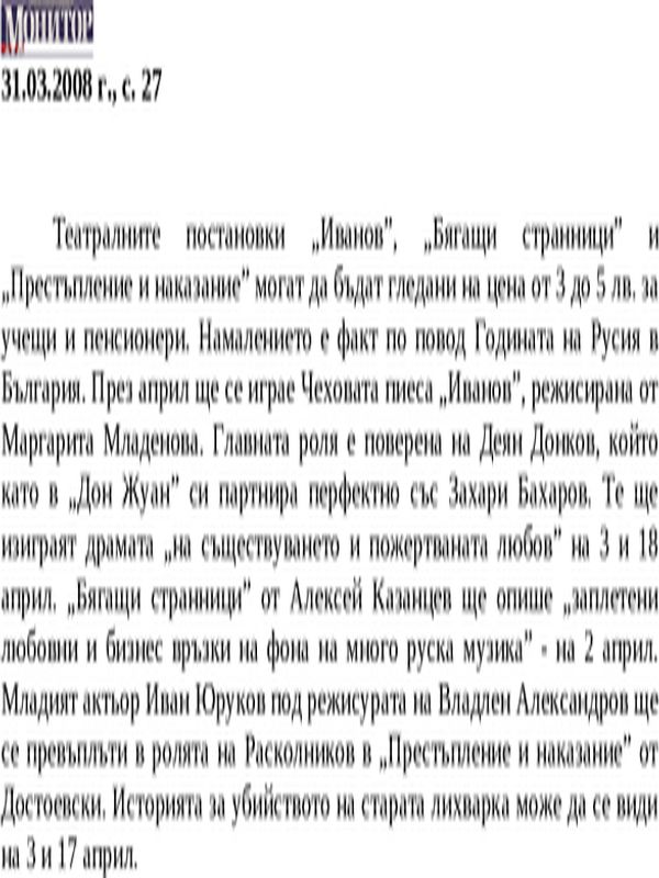 Театралните постановки. .