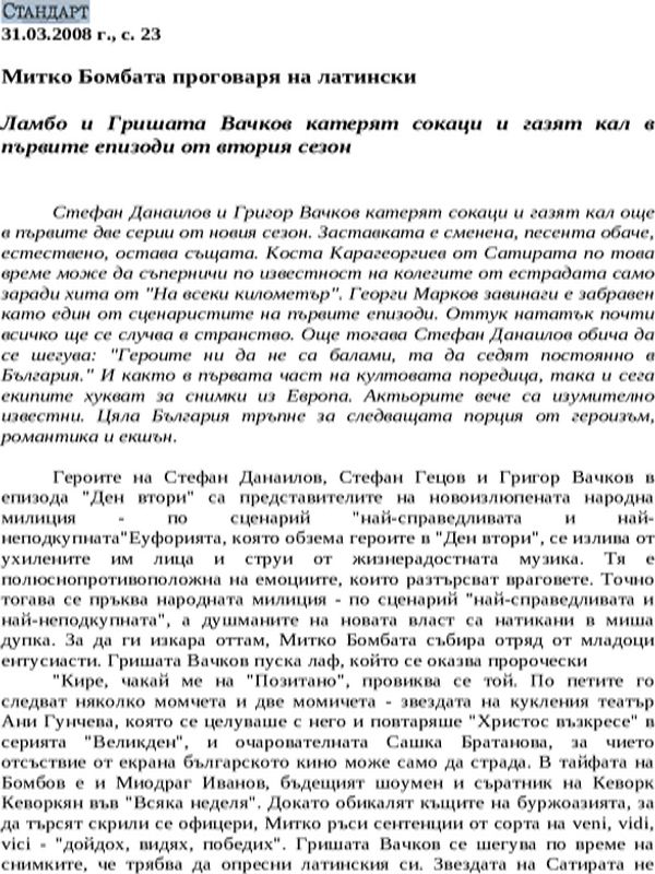 Митко Бомбата проговаря на латински