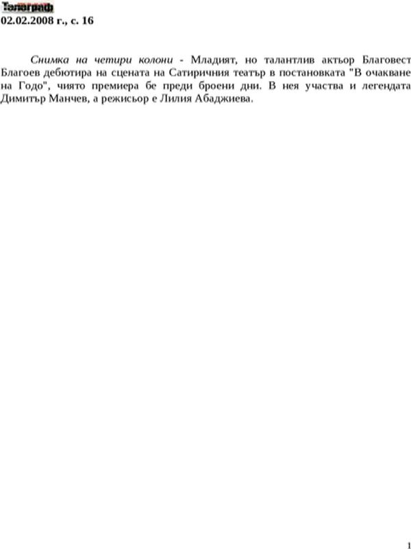 Младият, но талантлив актьор Благовест Благоев. .