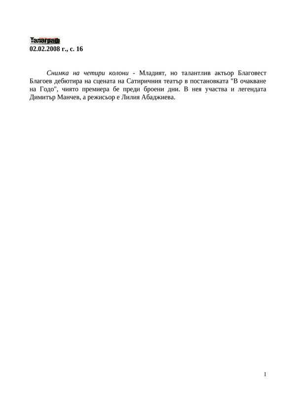 Младият, но талантлив актьор Благовест Благоев. .