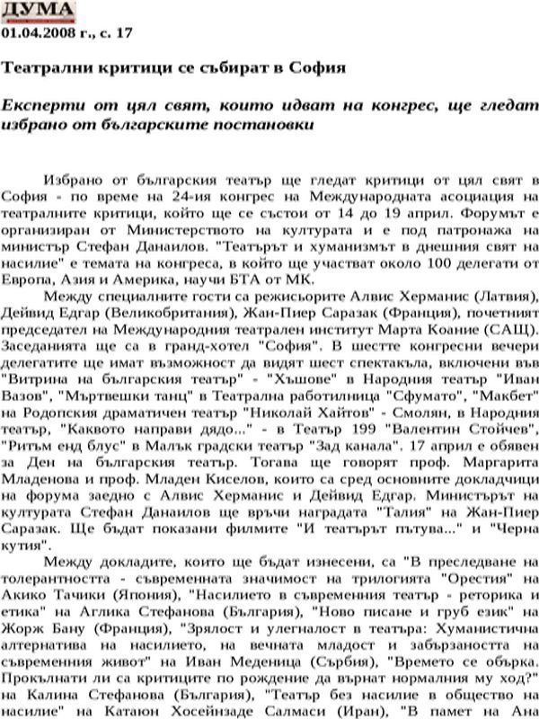 Театрални критици се събират в София