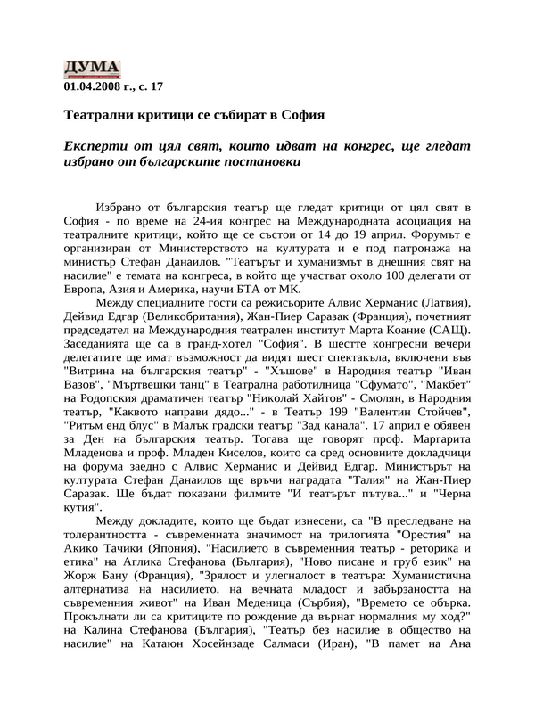 Театрални критици се събират в София