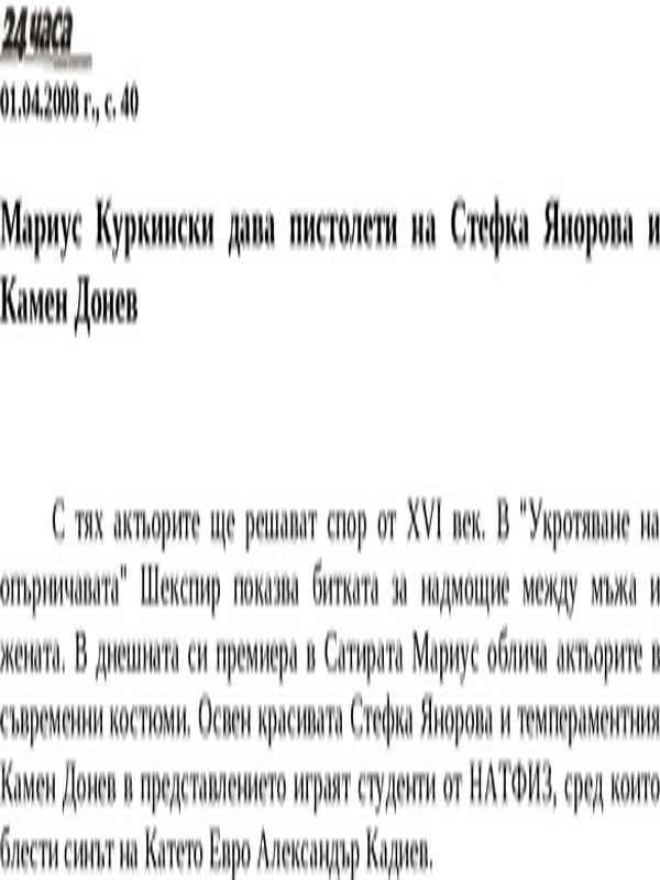 Мариус Куркински дава пистолети на Стефка Янорова и Камен Донев