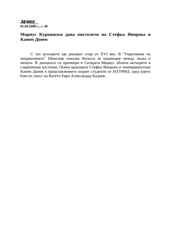 Мариус Куркински дава пистолети на Стефка Янорова и Камен Донев