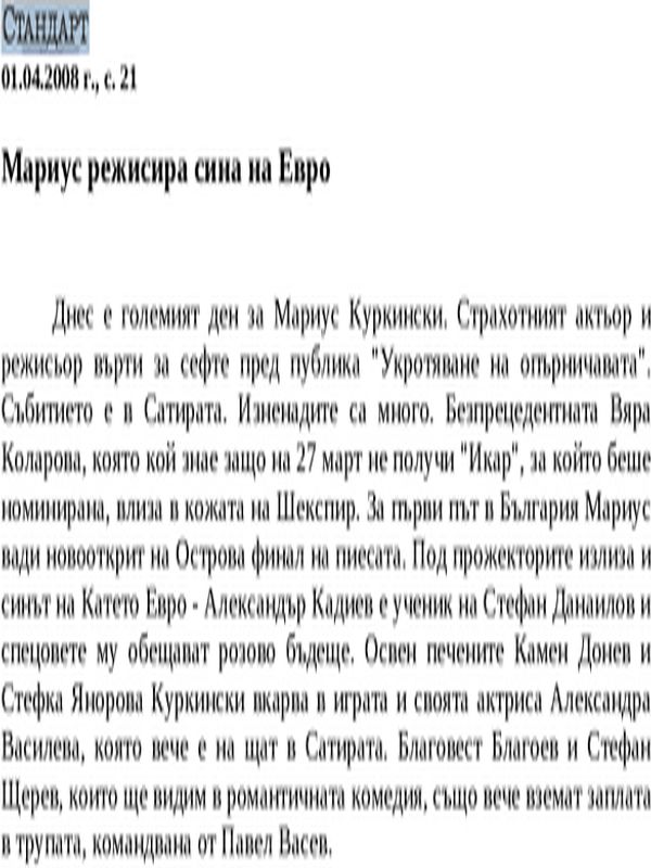 Мариус режисира сина на Евро