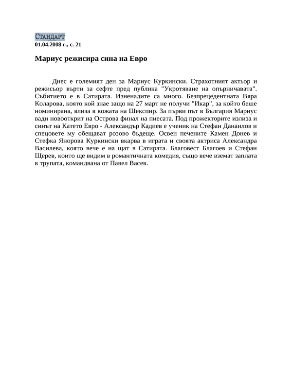 Мариус режисира сина на Евро