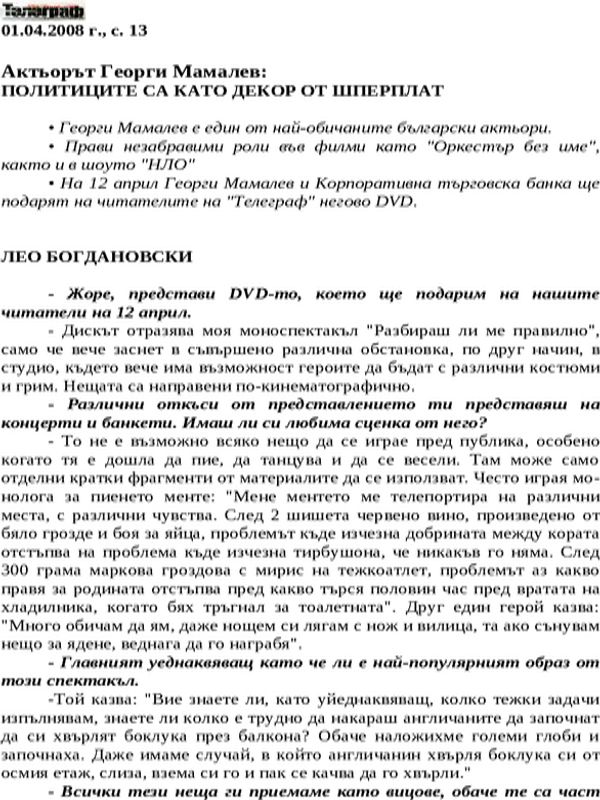 Политиците са като декор от шперплат