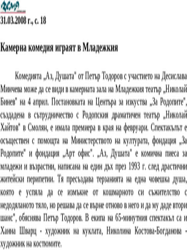 Камерна комедия играят в Младежкия