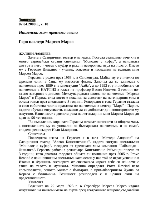 Нашенски мим превзема света