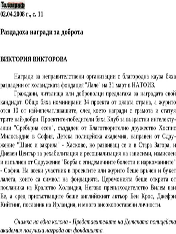 Раздадоха награди за доброта