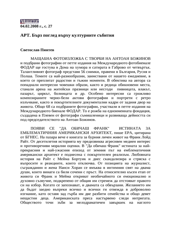 АРТ. Бърз поглед върху културните събития
