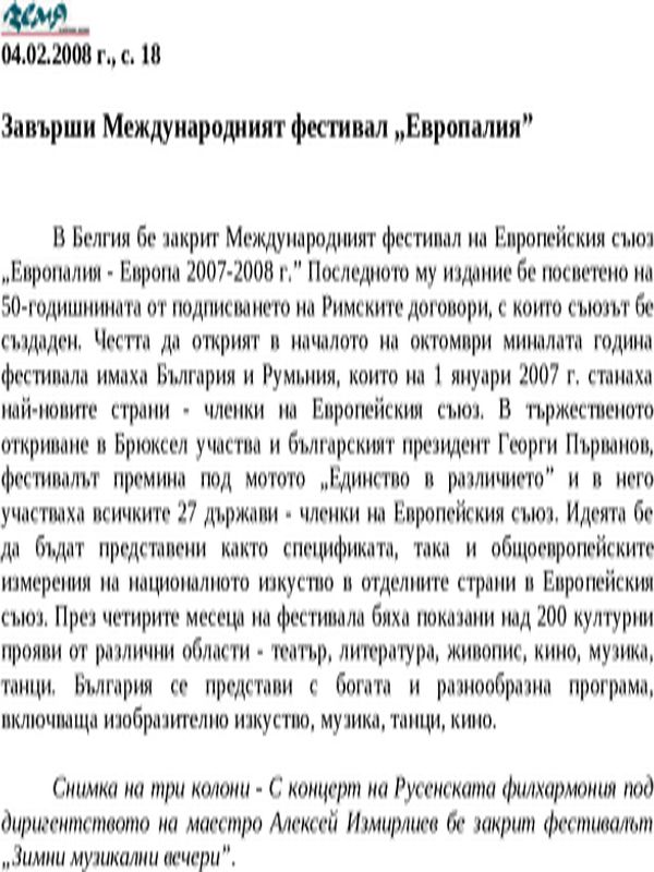 Завърши Международният фестивал ''Европалия''