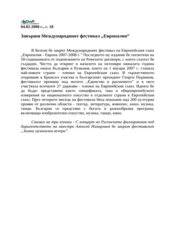 Завърши Международният фестивал ''Европалия''