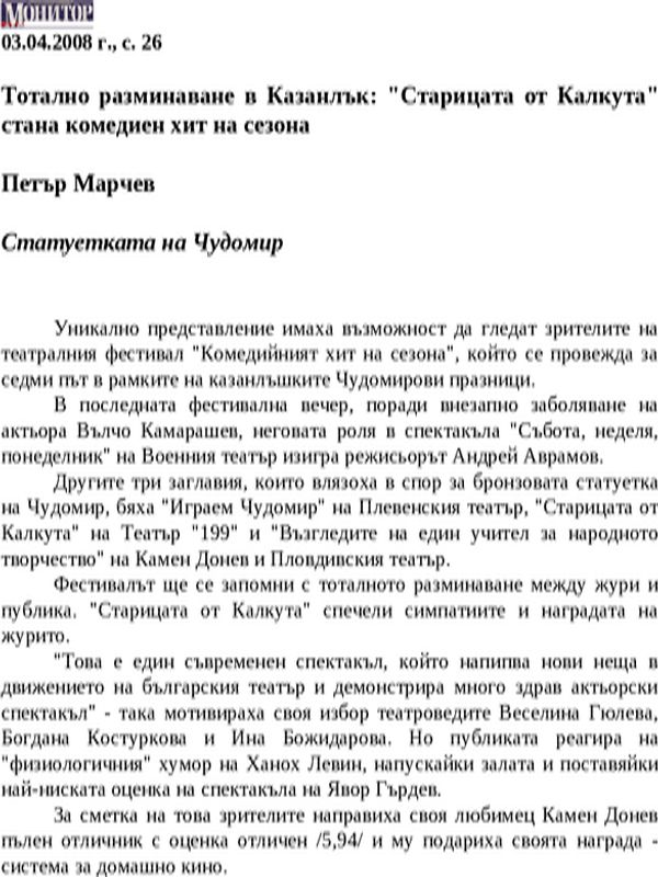 Тотално разминаване в Казанлък