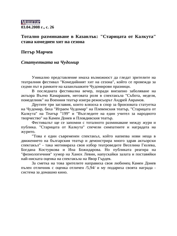 Тотално разминаване в Казанлък
