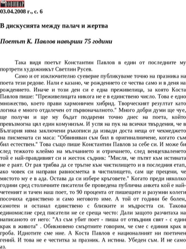 В дискусията между палач и жертва