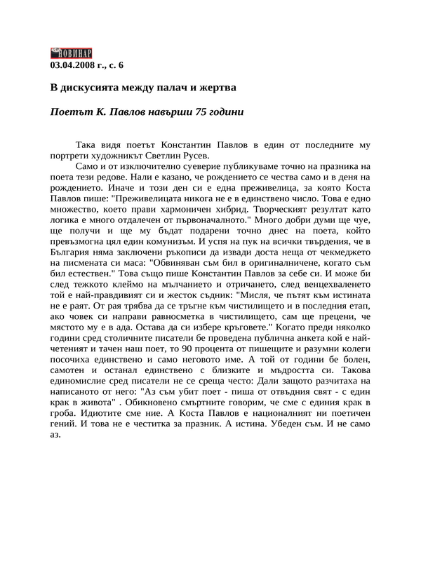 В дискусията между палач и жертва