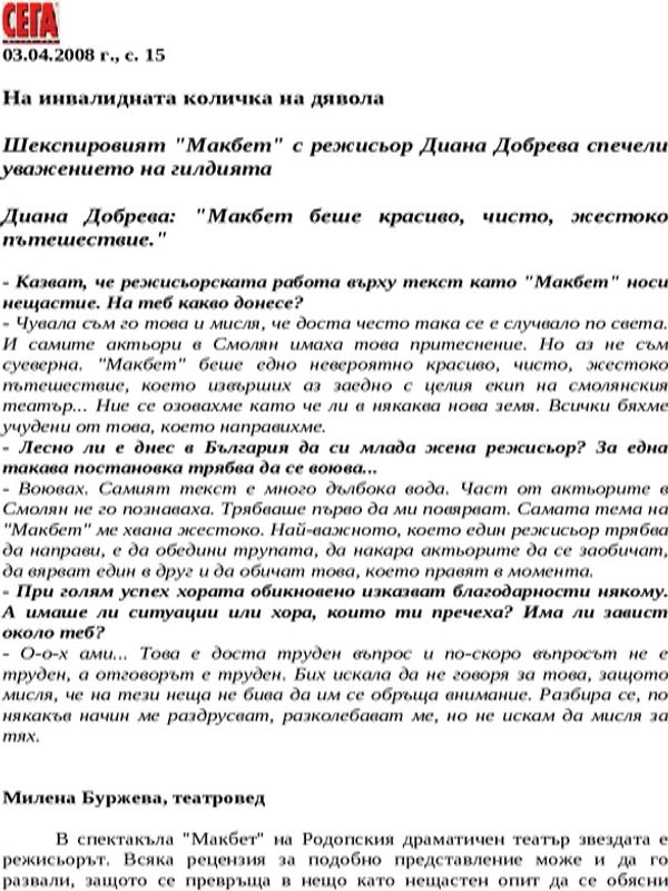 На инвалидната количка на дявола