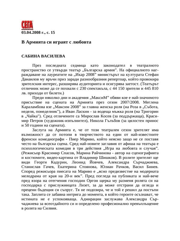 В Армията си играят с любовта