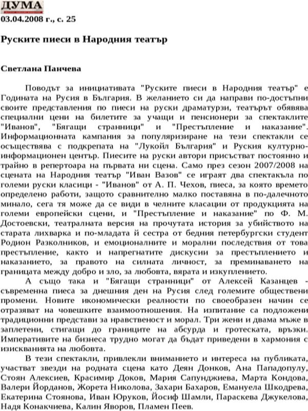 Руските пиеси в Народния театър