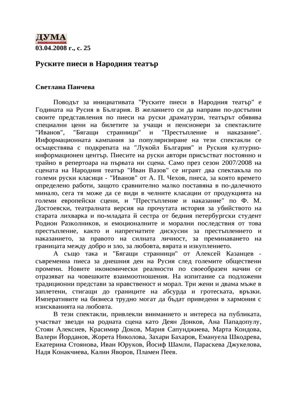 Руските пиеси в Народния театър
