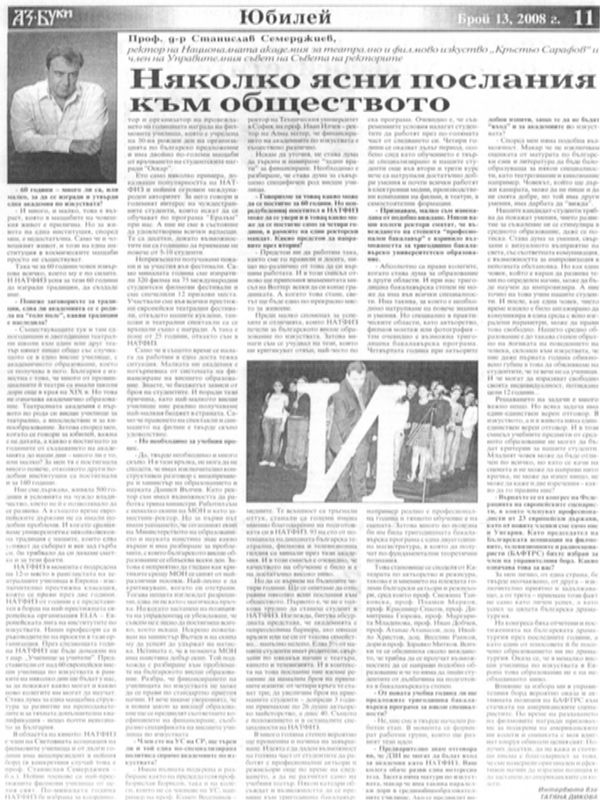 Няколко ясни послания към обществото