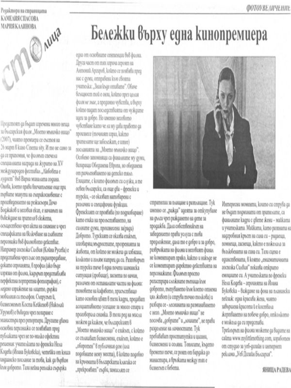 Бележки върху една кинопемиера