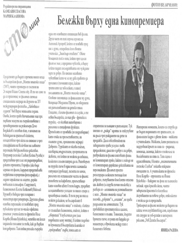 Бележки върху една кинопемиера