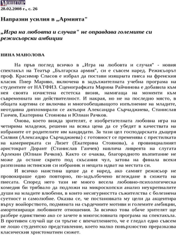 Напразни усилия в ''Армията''