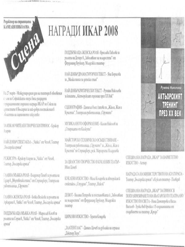 Награди ИКАР 2008