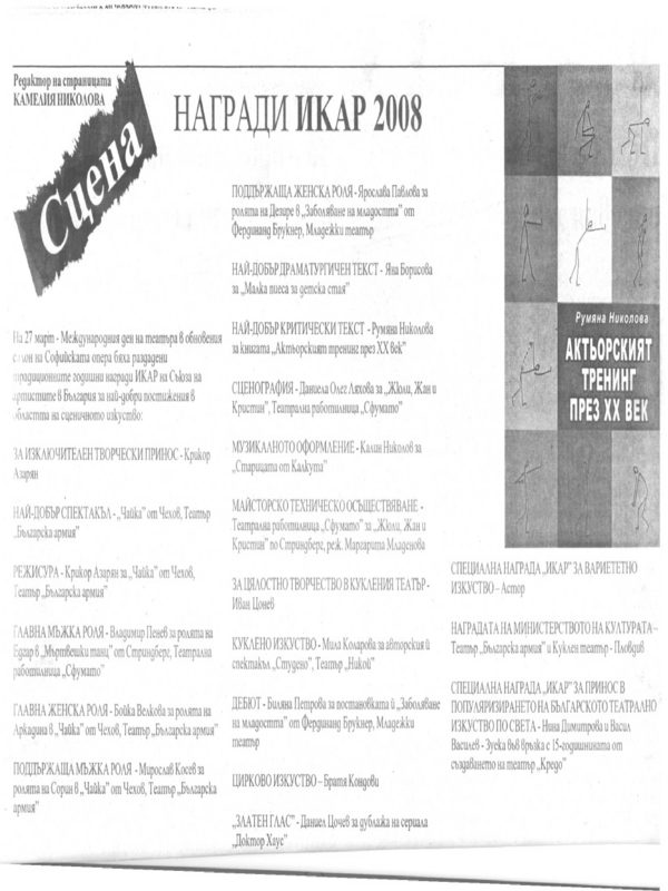 Награди ИКАР 2008
