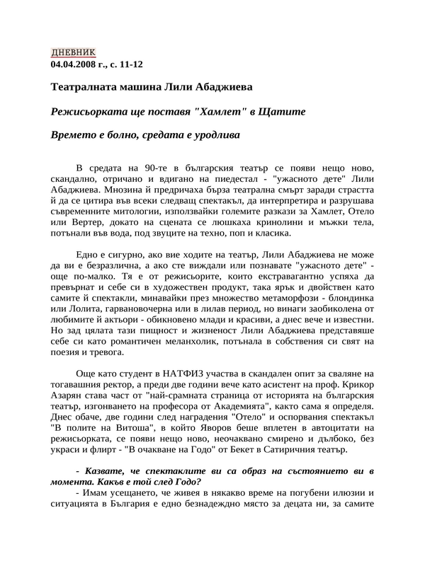 Театралната машина Лили Абаджиева