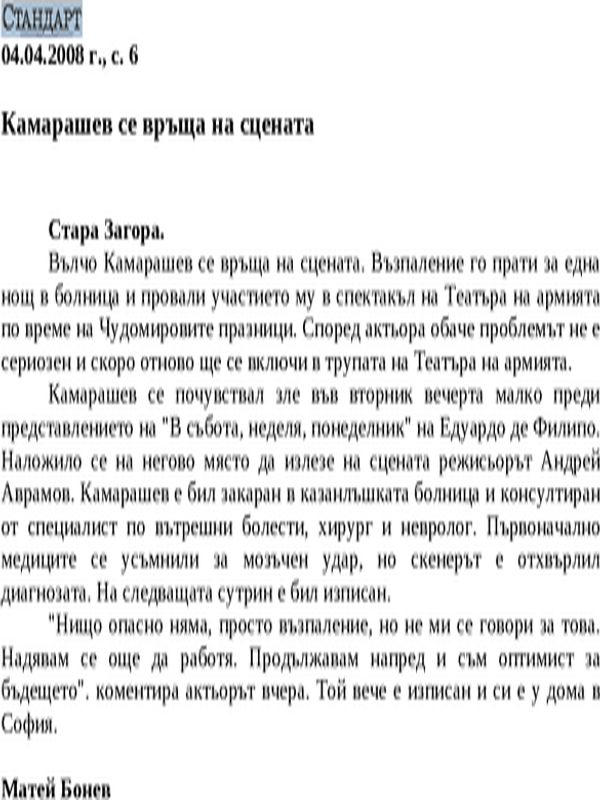 Камарашев се връща на сцената