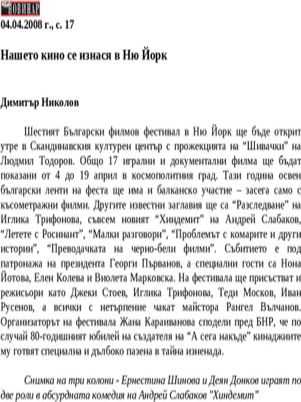 Нашето кино се изнася в Ню Йорк