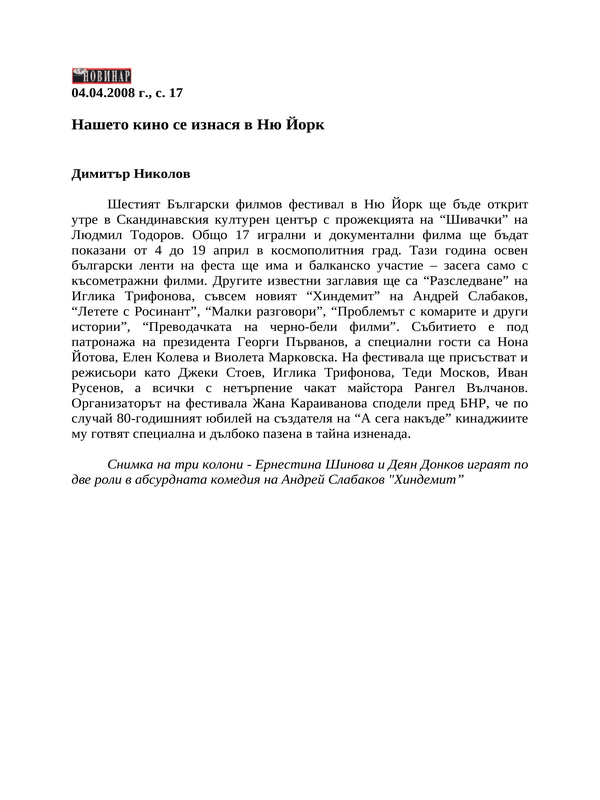 Нашето кино се изнася в Ню Йорк
