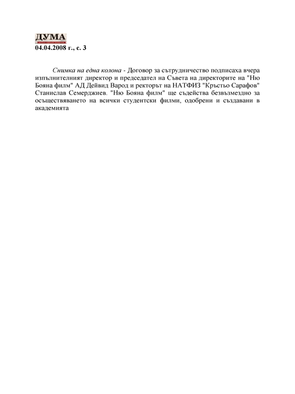 [Договор за сътрудничество подписаха]
