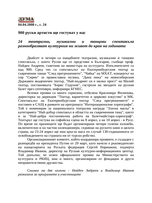900 руски артисти ще гостуват у нас
