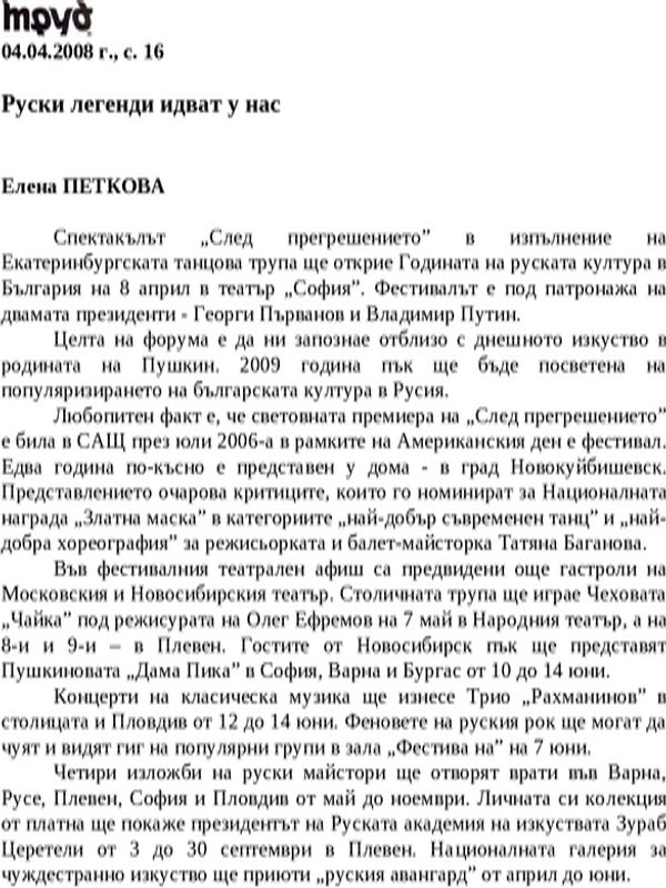 Руски легенди идват у нас