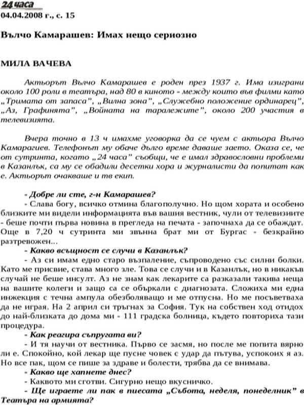 Имах нещо сериозно