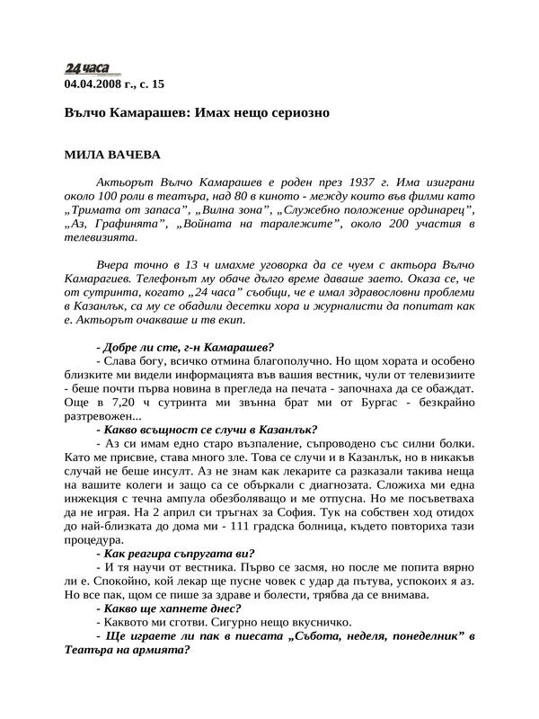 Имах нещо сериозно