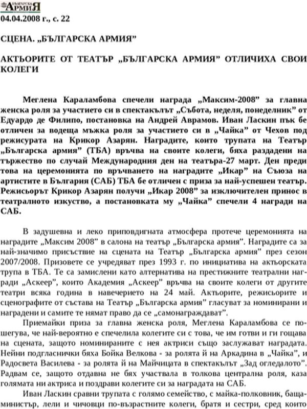 СЦЕНА. ''Българска армия''