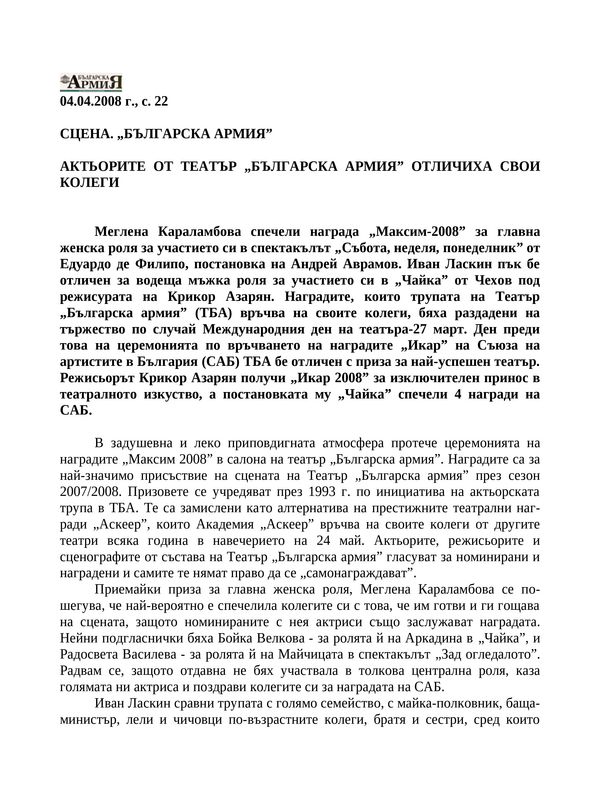 СЦЕНА. ''Българска армия''