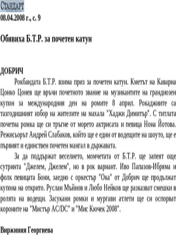 Обявиха Б. Т. Р. за почетен катун