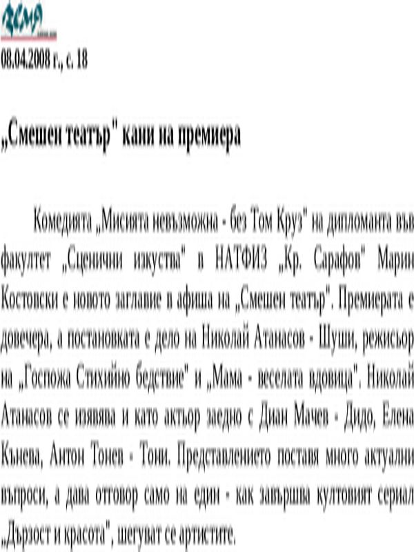 ''Смешен театър'' кани на премиера